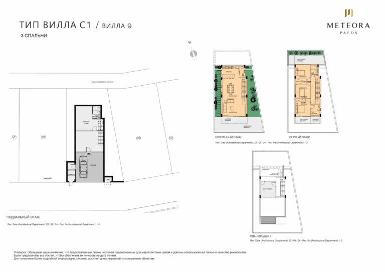 Meteora - VILLA TYPE C1 RU